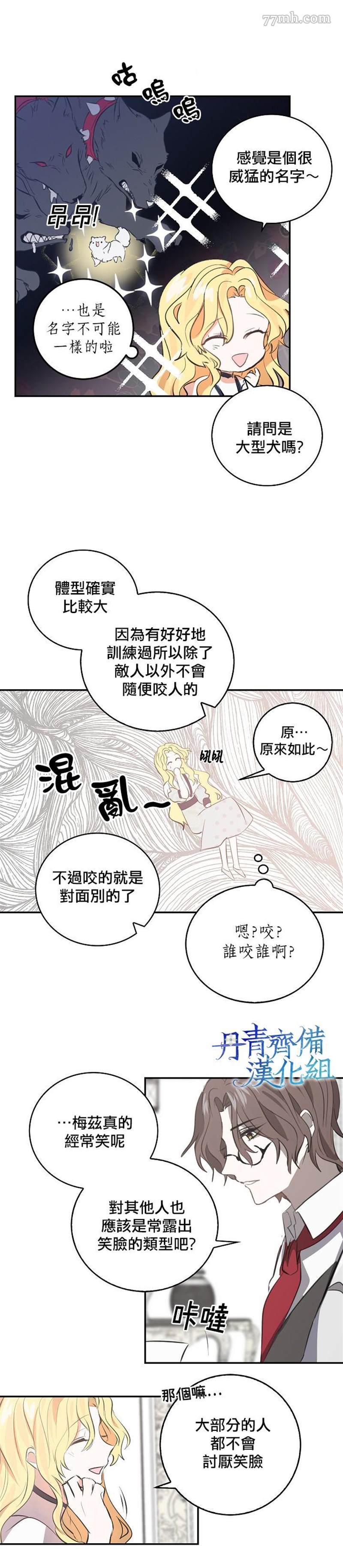 《某勇者的前女友》漫画最新章节第5话免费下拉式在线观看章节第【6】张图片