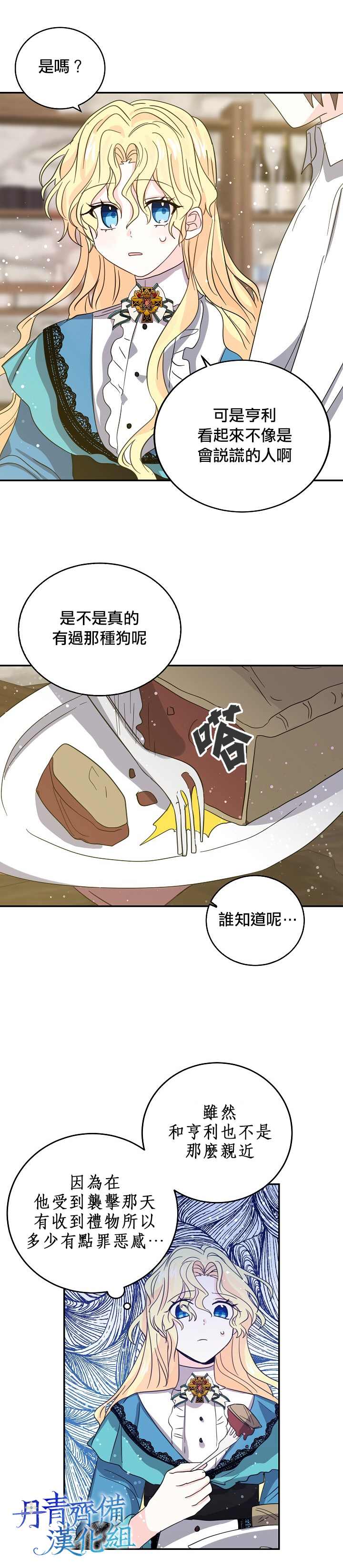 《某勇者的前女友》漫画最新章节第22话免费下拉式在线观看章节第【17】张图片