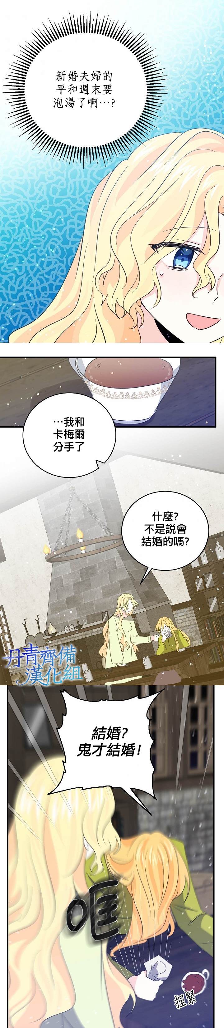 《某勇者的前女友》漫画最新章节第35话免费下拉式在线观看章节第【13】张图片