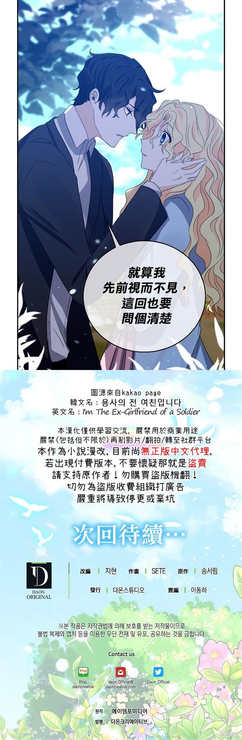 《某勇者的前女友》漫画最新章节第17话免费下拉式在线观看章节第【18】张图片