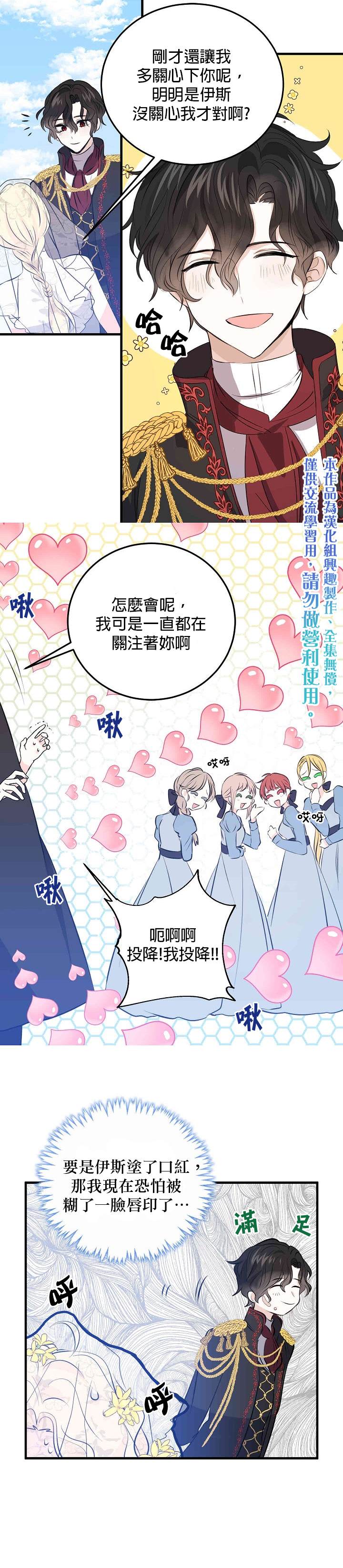 《某勇者的前女友》漫画最新章节第32话免费下拉式在线观看章节第【20】张图片