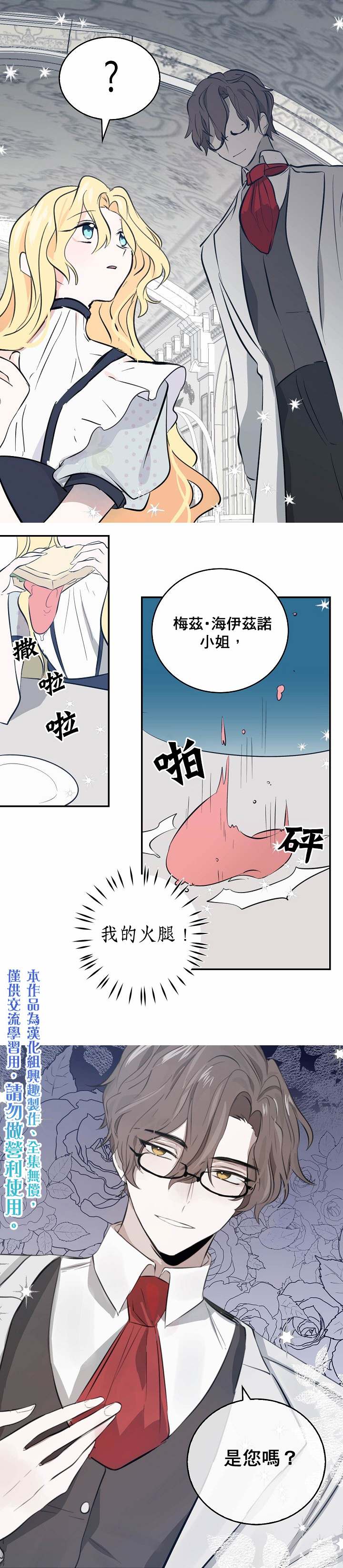 《某勇者的前女友》漫画最新章节第4话免费下拉式在线观看章节第【1】张图片