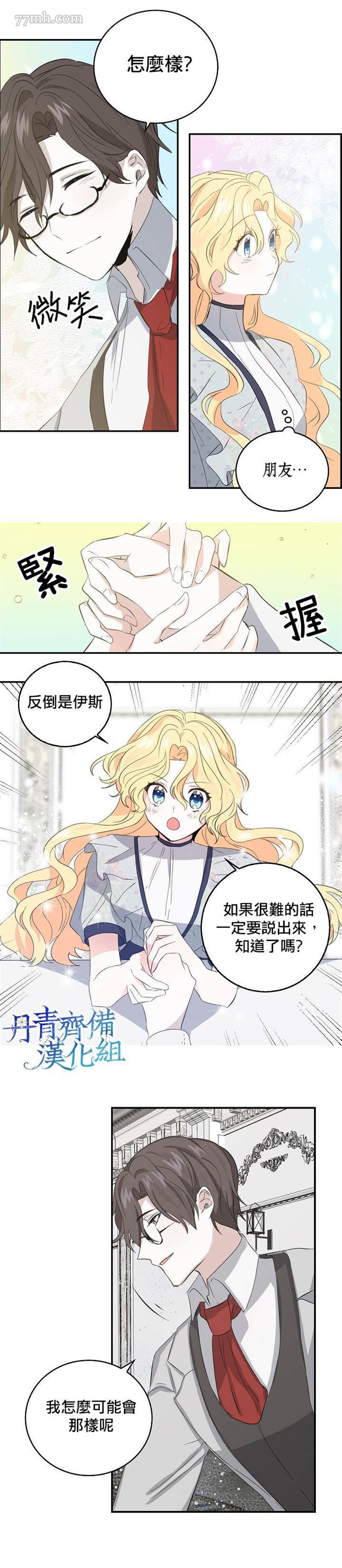 《某勇者的前女友》漫画最新章节第5话免费下拉式在线观看章节第【18】张图片