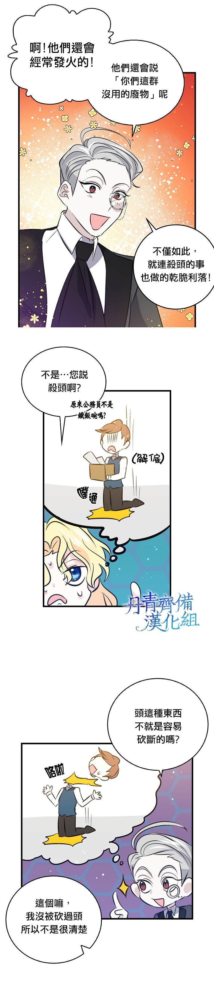 《某勇者的前女友》漫画最新章节第34话免费下拉式在线观看章节第【3】张图片