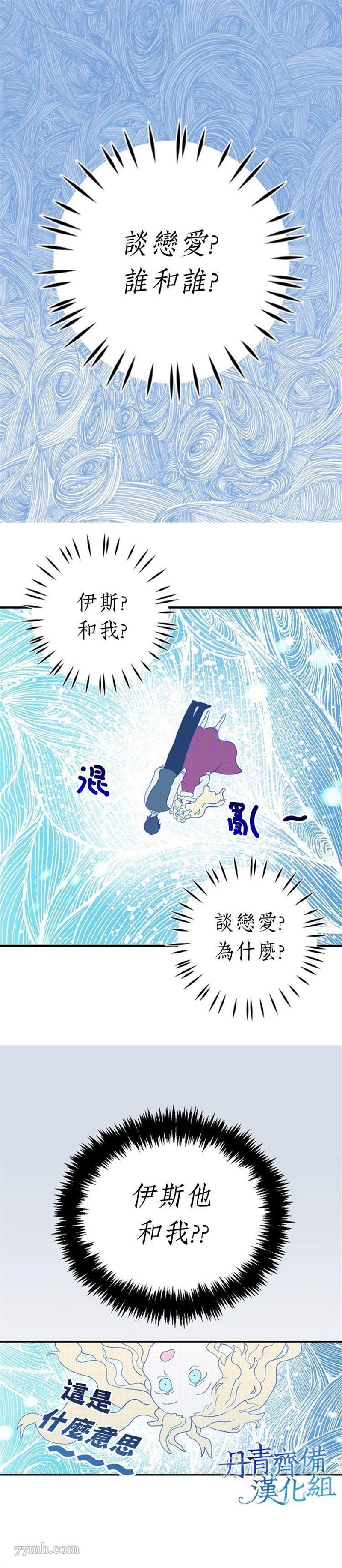 《某勇者的前女友》漫画最新章节第8话免费下拉式在线观看章节第【3】张图片