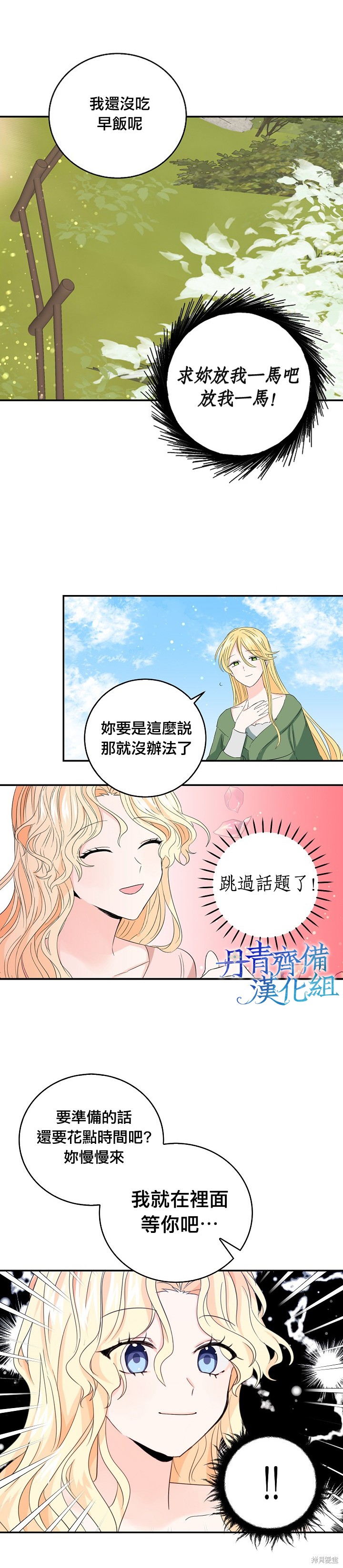 《某勇者的前女友》漫画最新章节第14话免费下拉式在线观看章节第【3】张图片