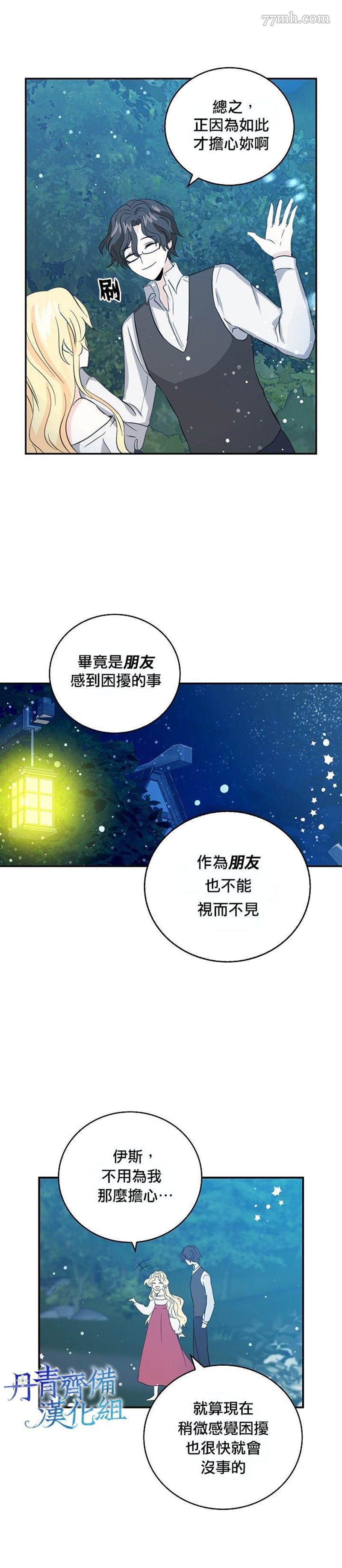 《某勇者的前女友》漫画最新章节第8话免费下拉式在线观看章节第【6】张图片