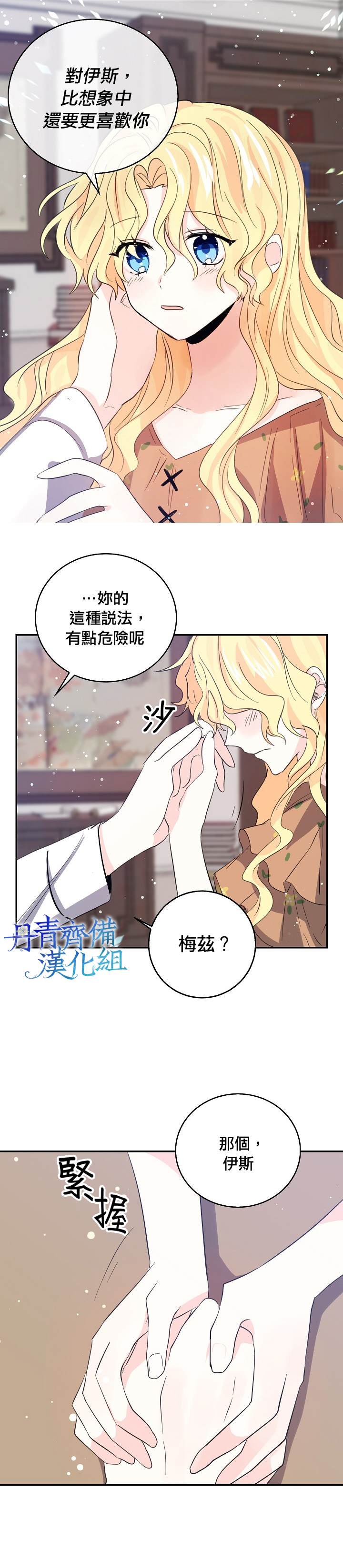 《某勇者的前女友》漫画最新章节第19话免费下拉式在线观看章节第【13】张图片