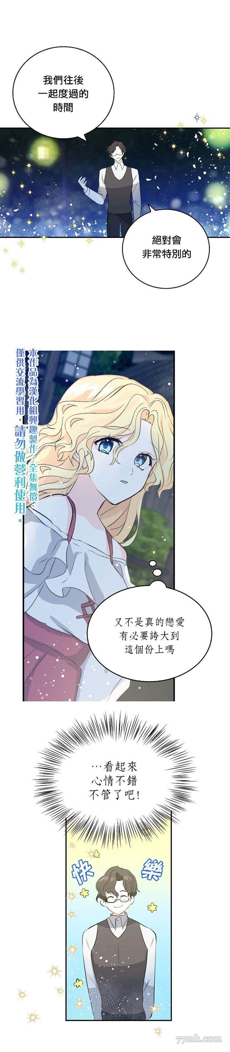 《某勇者的前女友》漫画最新章节第8话免费下拉式在线观看章节第【15】张图片