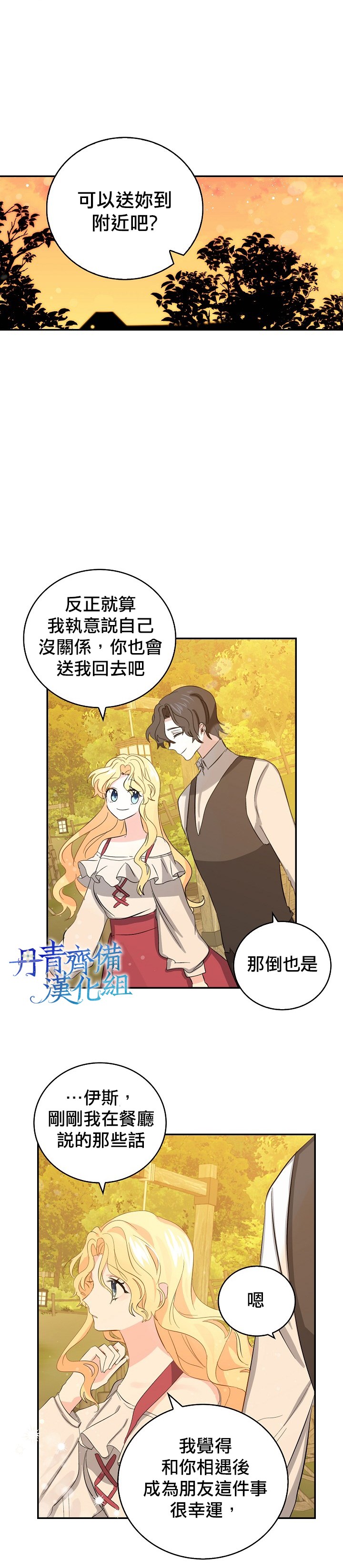 《某勇者的前女友》漫画最新章节第7话免费下拉式在线观看章节第【7】张图片