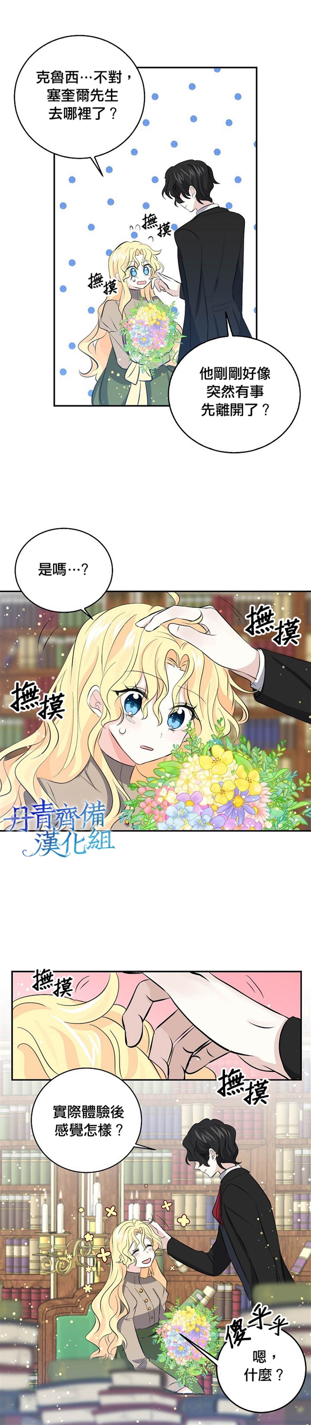 《某勇者的前女友》漫画最新章节第29话免费下拉式在线观看章节第【14】张图片