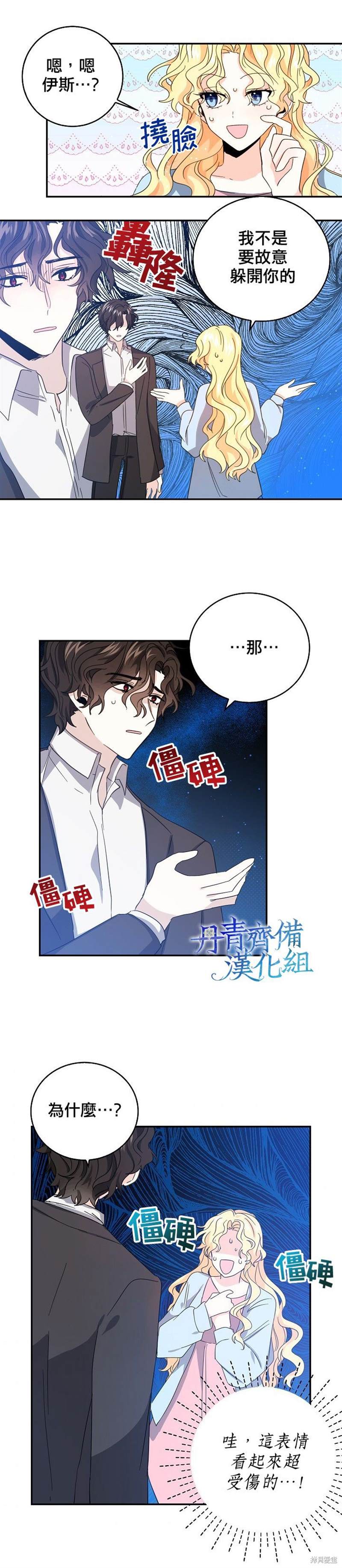 《某勇者的前女友》漫画最新章节第17话免费下拉式在线观看章节第【2】张图片