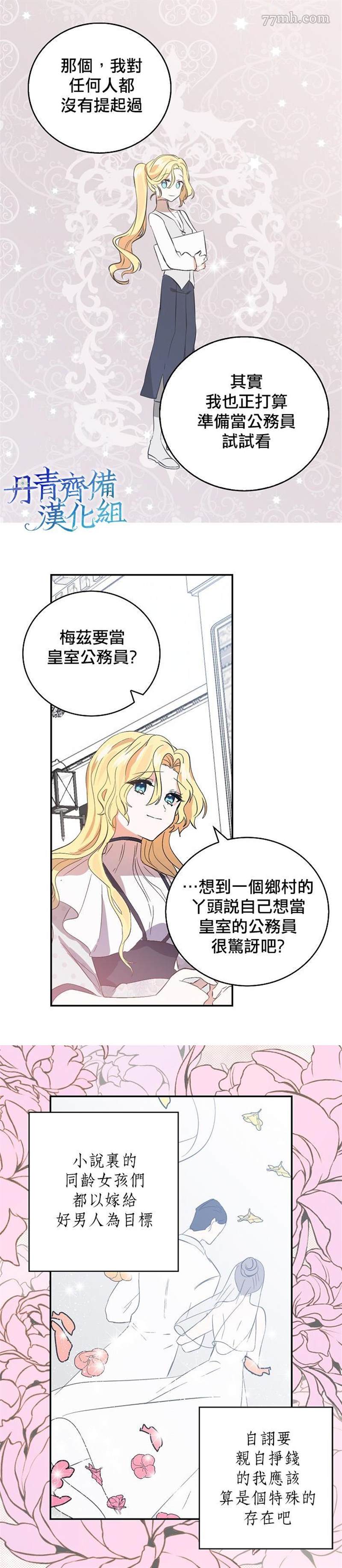 《某勇者的前女友》漫画最新章节第5话免费下拉式在线观看章节第【8】张图片