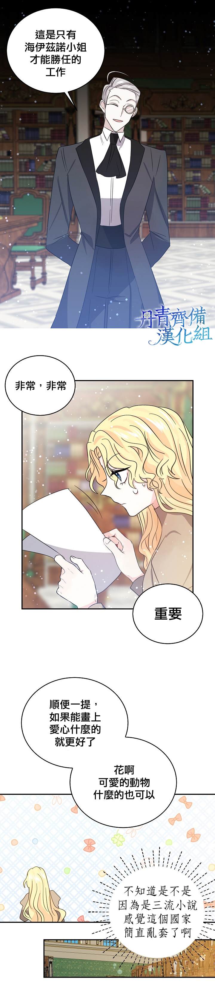 《某勇者的前女友》漫画最新章节第28话免费下拉式在线观看章节第【21】张图片