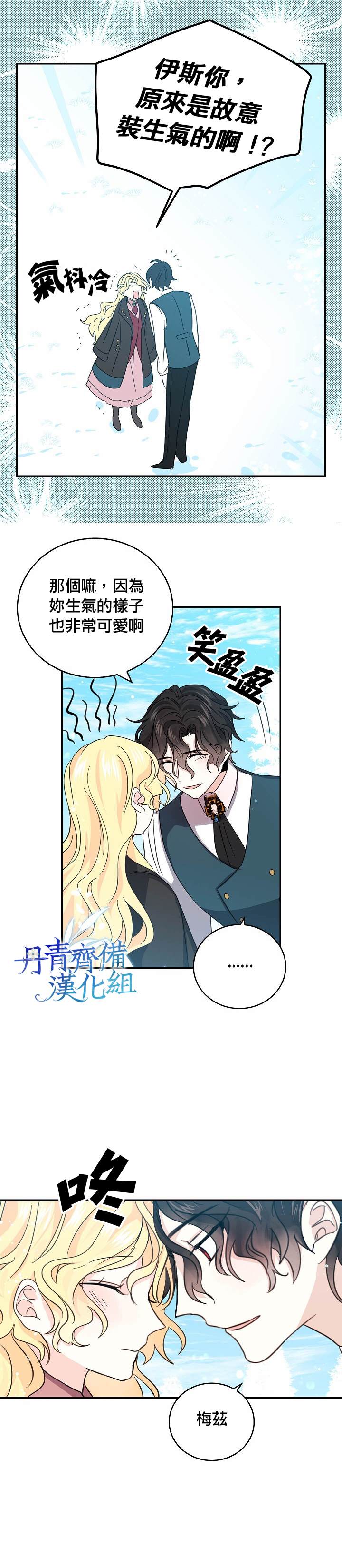 《某勇者的前女友》漫画最新章节第21话免费下拉式在线观看章节第【16】张图片