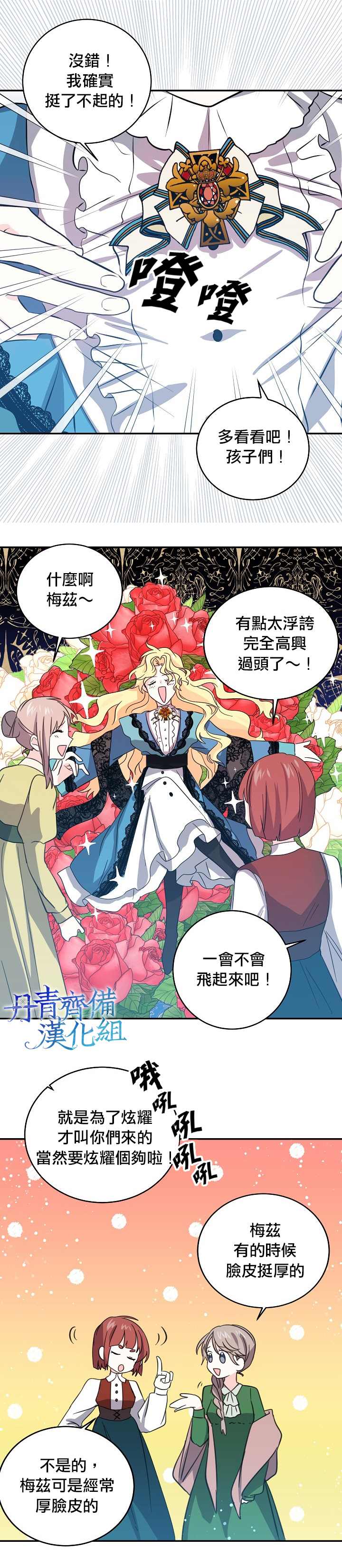 《某勇者的前女友》漫画最新章节第22话免费下拉式在线观看章节第【8】张图片