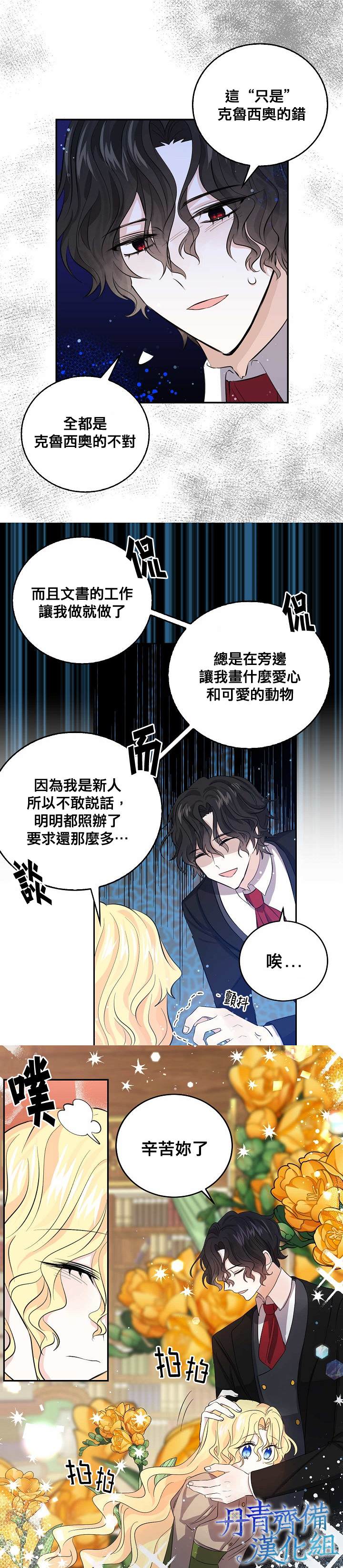 《某勇者的前女友》漫画最新章节第30话免费下拉式在线观看章节第【8】张图片