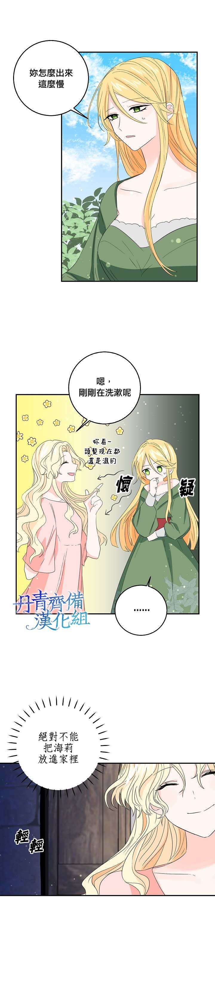 《某勇者的前女友》漫画最新章节第13话免费下拉式在线观看章节第【16】张图片