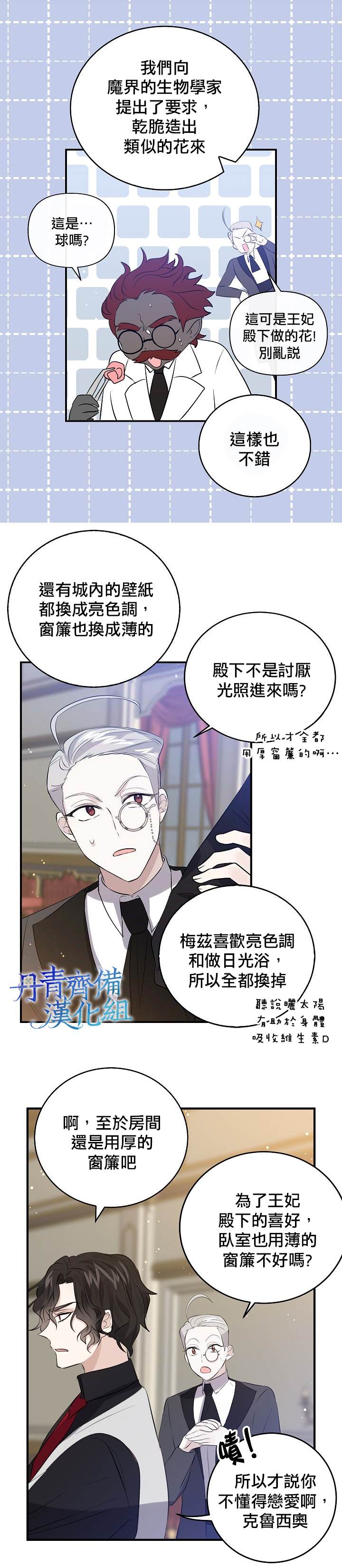 《某勇者的前女友》漫画最新章节第38话免费下拉式在线观看章节第【4】张图片