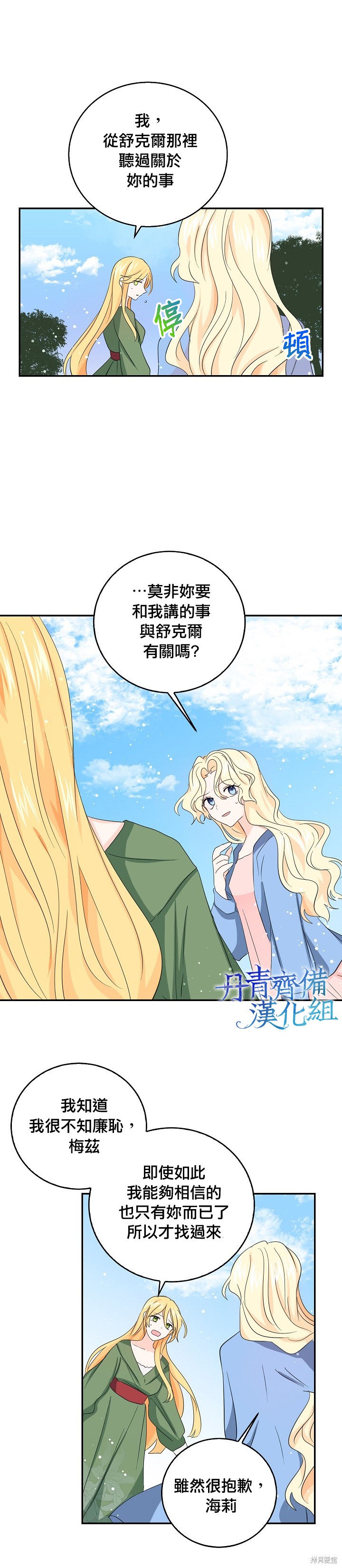 《某勇者的前女友》漫画最新章节第14话免费下拉式在线观看章节第【7】张图片