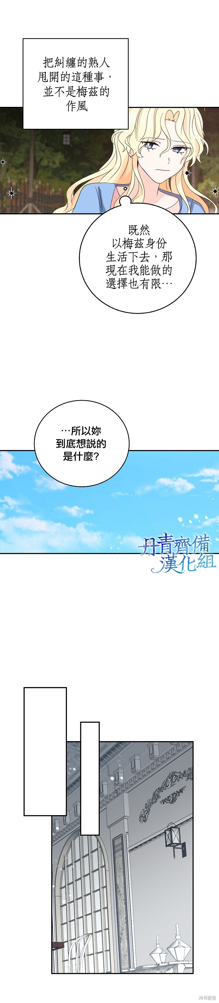 《某勇者的前女友》漫画最新章节第14话免费下拉式在线观看章节第【9】张图片