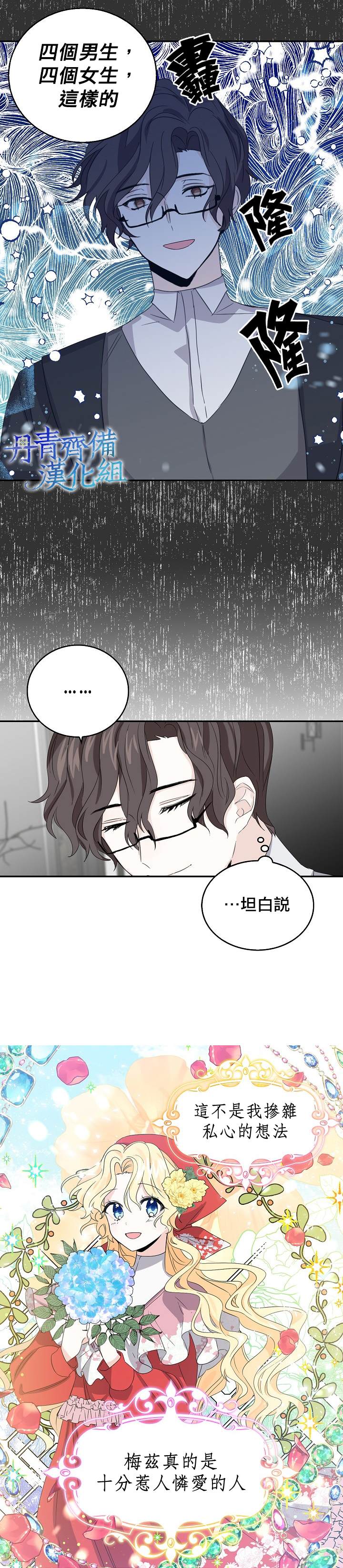 《某勇者的前女友》漫画最新章节第10话免费下拉式在线观看章节第【7】张图片