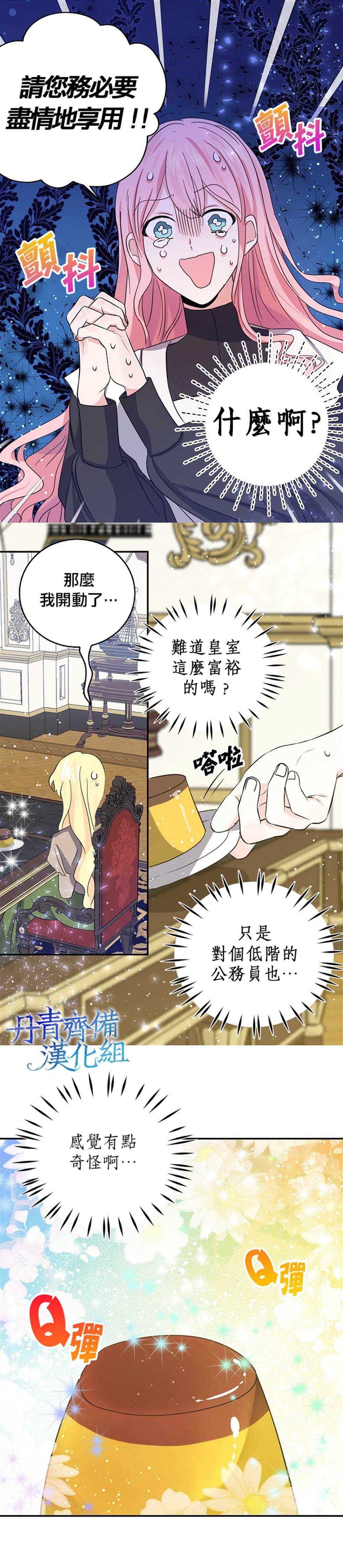 《某勇者的前女友》漫画最新章节第27话免费下拉式在线观看章节第【9】张图片