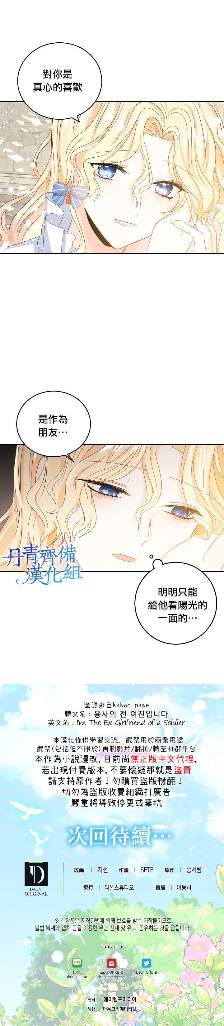 《某勇者的前女友》漫画最新章节第12话免费下拉式在线观看章节第【19】张图片