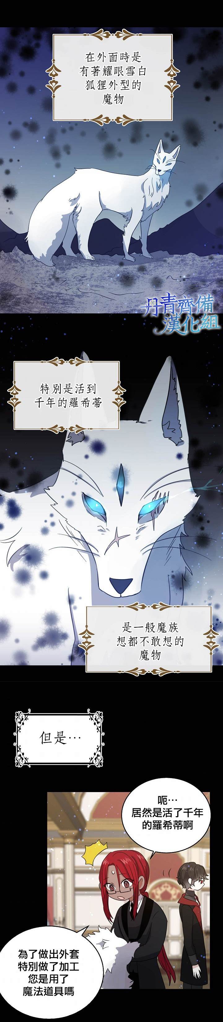 《某勇者的前女友》漫画最新章节第24话免费下拉式在线观看章节第【12】张图片