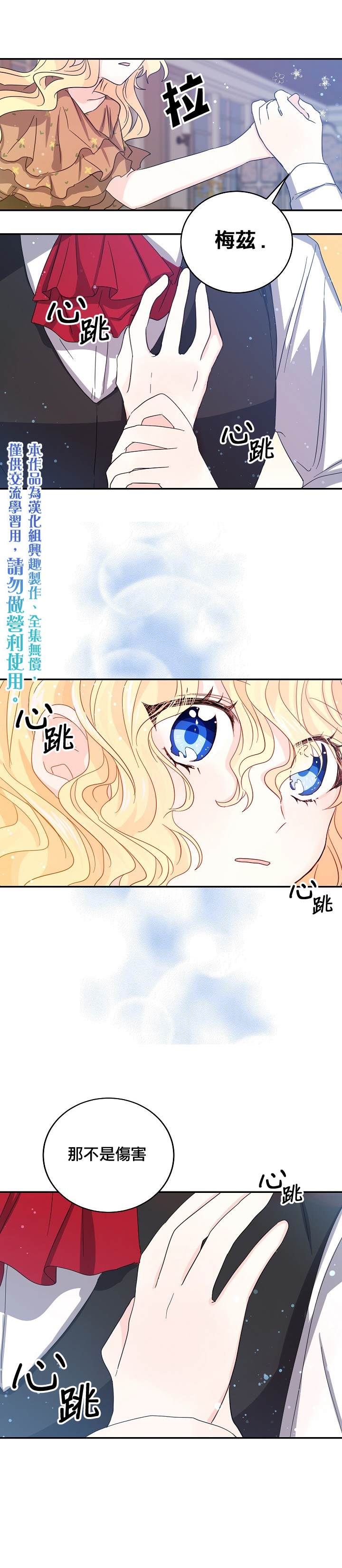 《某勇者的前女友》漫画最新章节第19话免费下拉式在线观看章节第【20】张图片