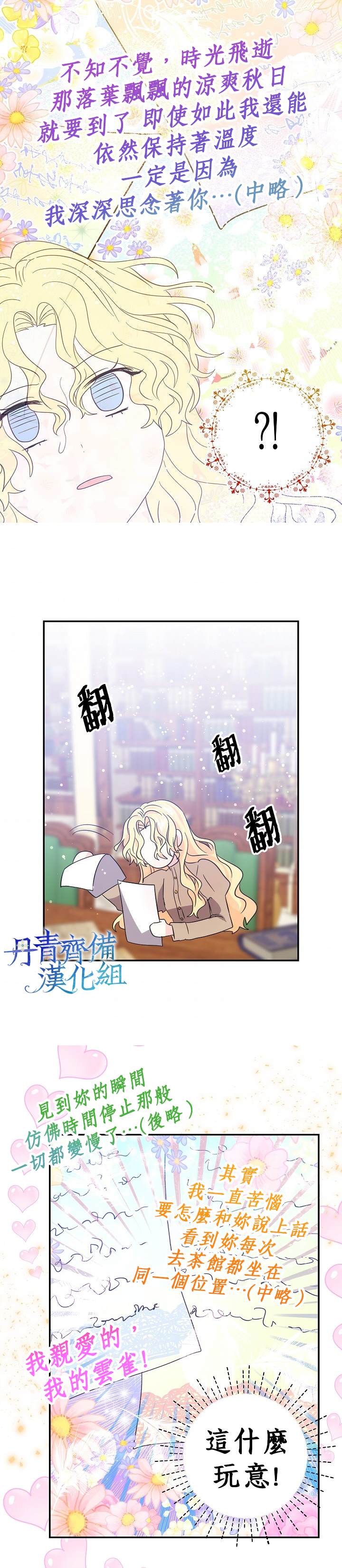 《某勇者的前女友》漫画最新章节第28话免费下拉式在线观看章节第【16】张图片