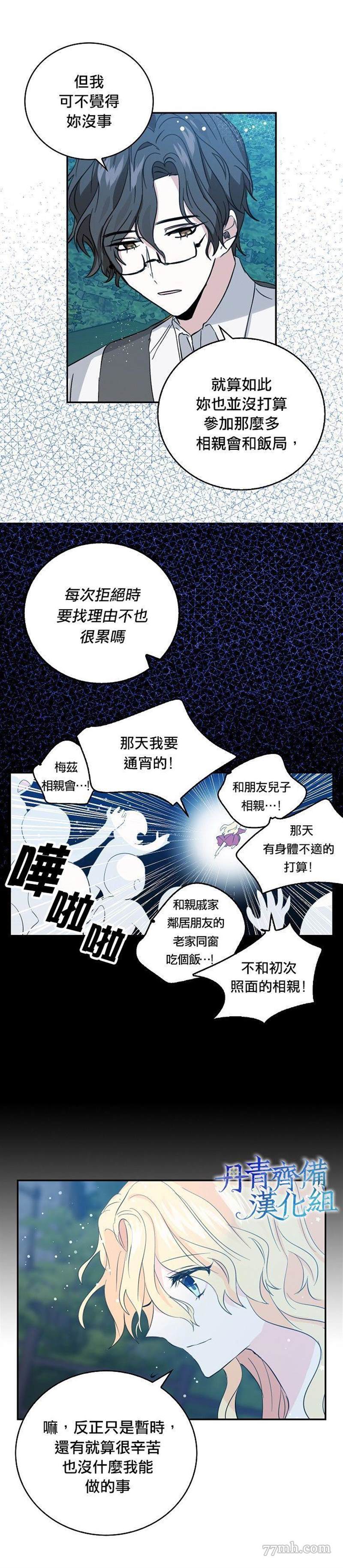 《某勇者的前女友》漫画最新章节第8话免费下拉式在线观看章节第【7】张图片