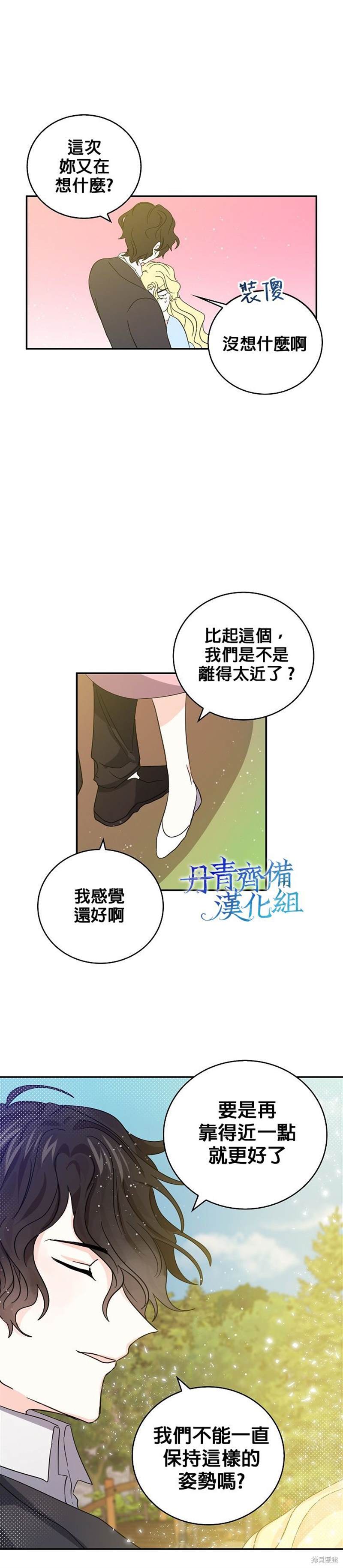 《某勇者的前女友》漫画最新章节第17话免费下拉式在线观看章节第【11】张图片