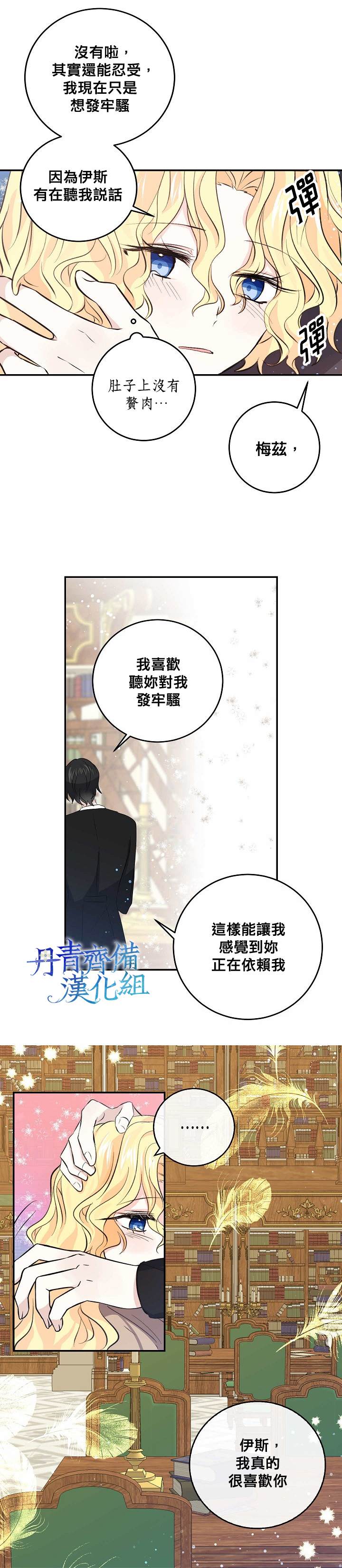 《某勇者的前女友》漫画最新章节第30话免费下拉式在线观看章节第【9】张图片