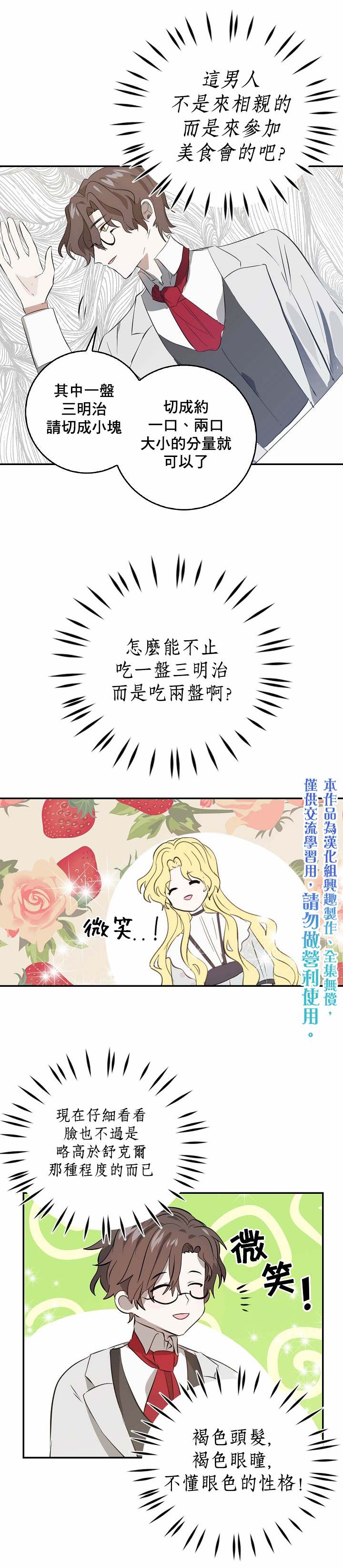 《某勇者的前女友》漫画最新章节第4话免费下拉式在线观看章节第【15】张图片