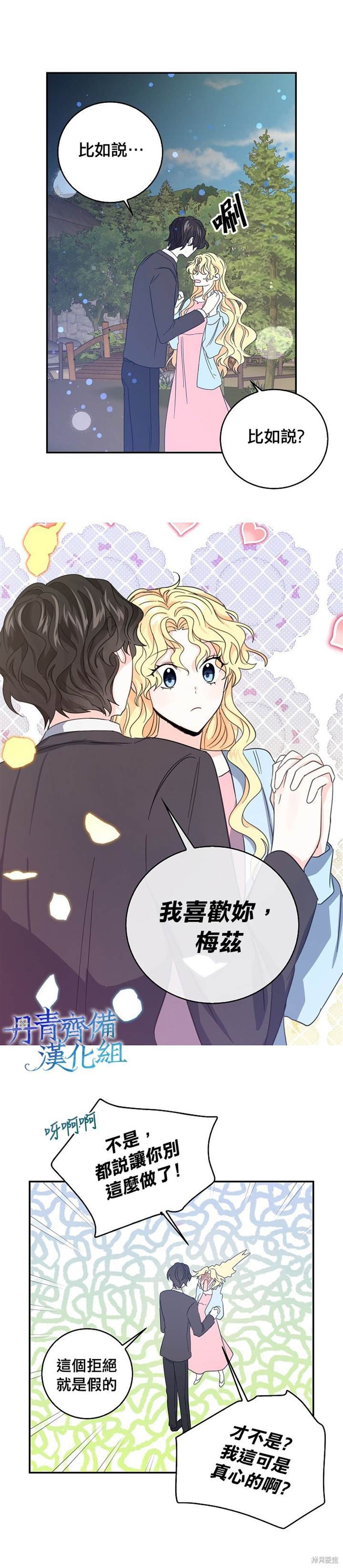 《某勇者的前女友》漫画最新章节第17话免费下拉式在线观看章节第【6】张图片