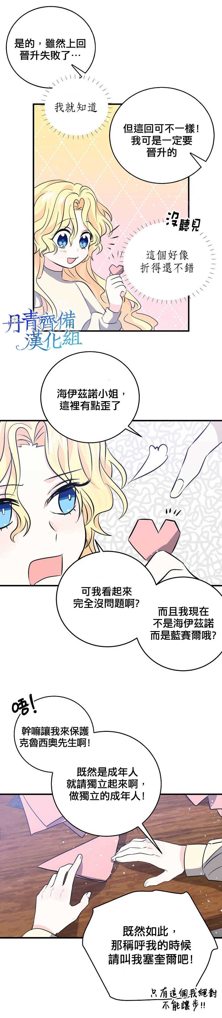 《某勇者的前女友》漫画最新章节第33话免费下拉式在线观看章节第【17】张图片