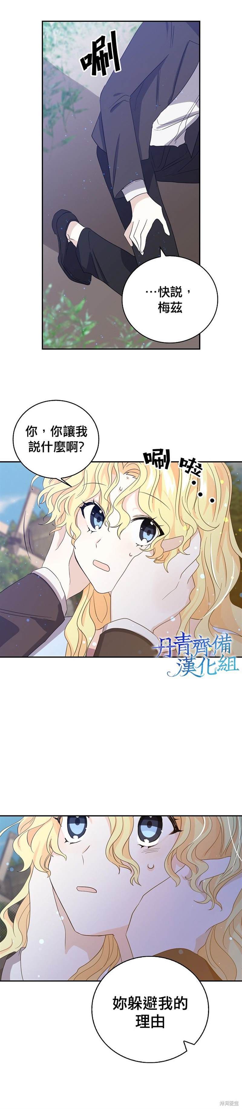 《某勇者的前女友》漫画最新章节第17话免费下拉式在线观看章节第【17】张图片