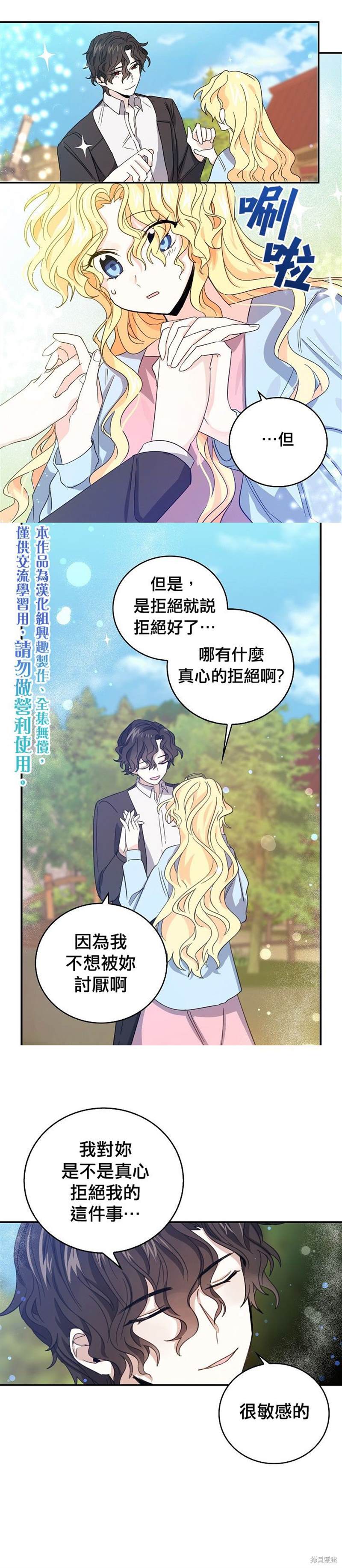 《某勇者的前女友》漫画最新章节第17话免费下拉式在线观看章节第【5】张图片