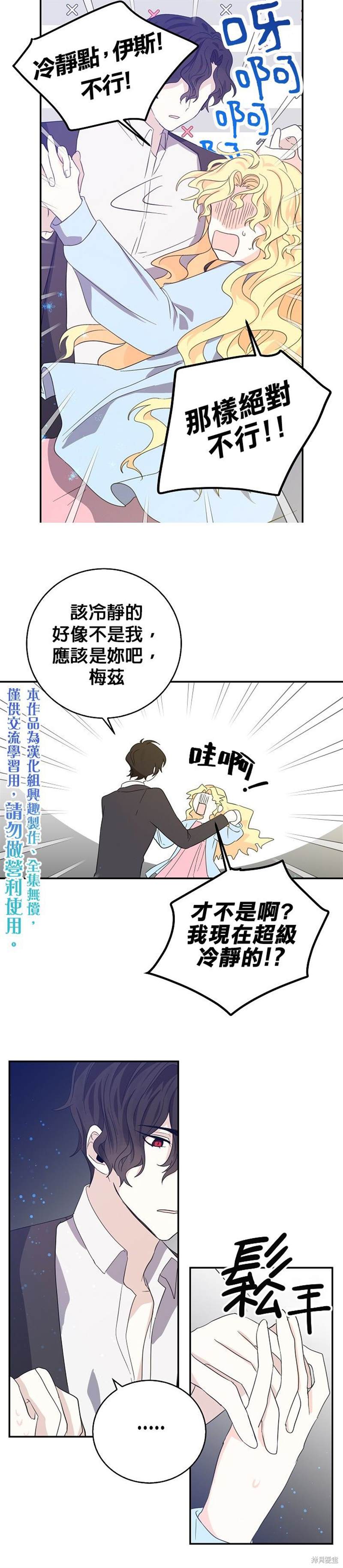 《某勇者的前女友》漫画最新章节第17话免费下拉式在线观看章节第【15】张图片