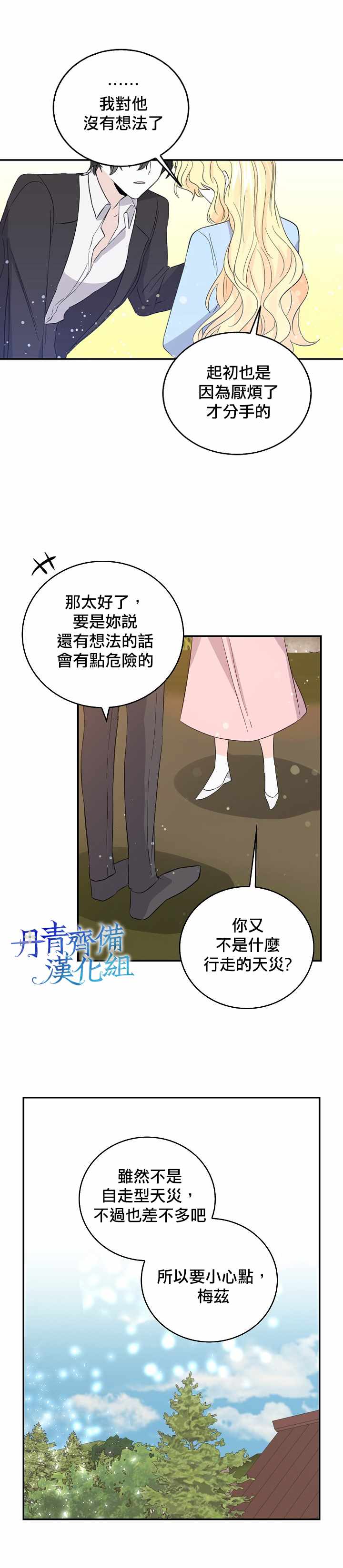 《某勇者的前女友》漫画最新章节第16话免费下拉式在线观看章节第【9】张图片