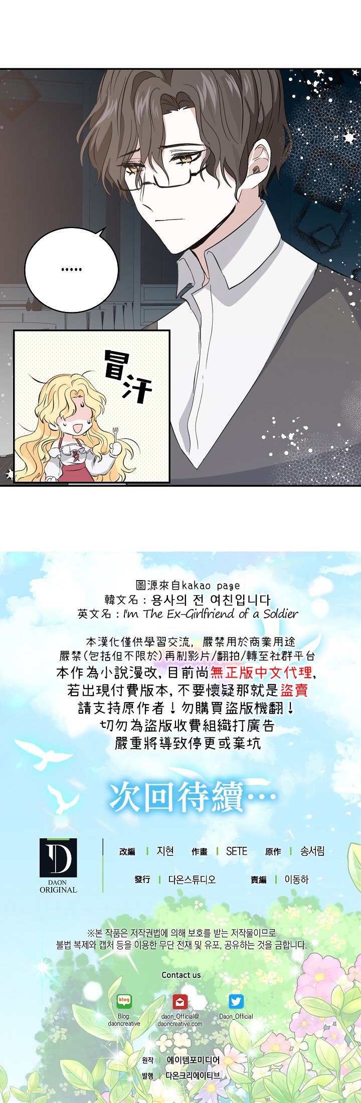 《某勇者的前女友》漫画最新章节第6话免费下拉式在线观看章节第【17】张图片