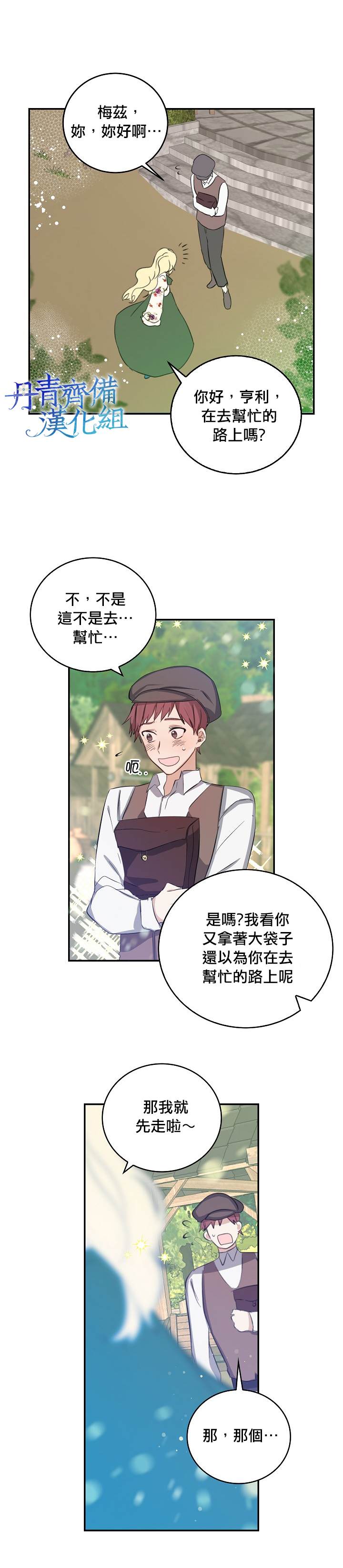 《某勇者的前女友》漫画最新章节第9话免费下拉式在线观看章节第【3】张图片