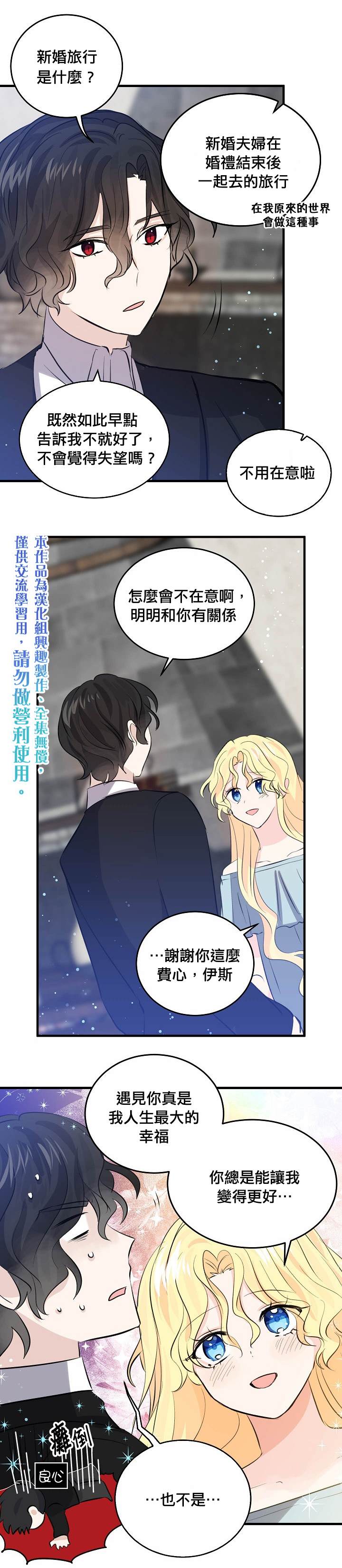 《某勇者的前女友》漫画最新章节第39话免费下拉式在线观看章节第【15】张图片