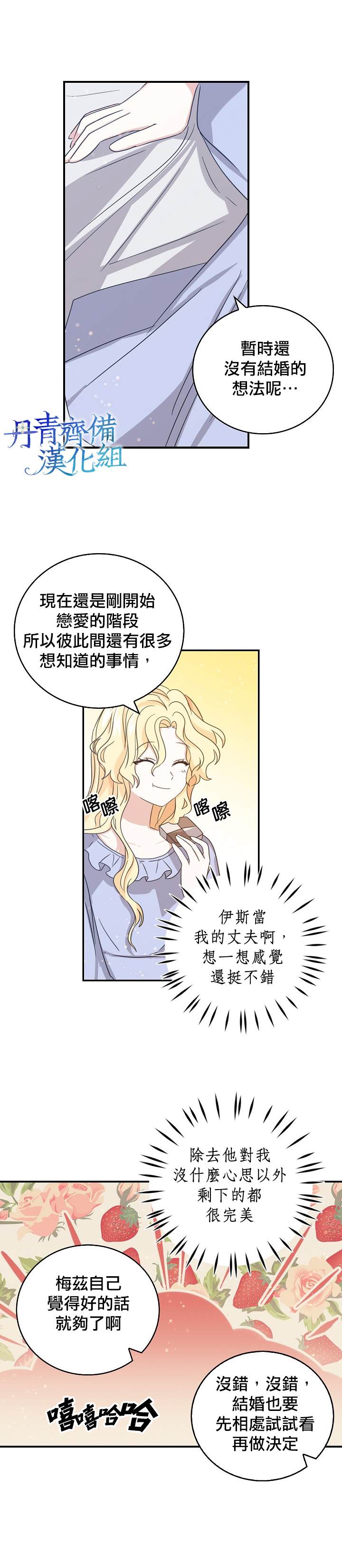 《某勇者的前女友》漫画最新章节第10话免费下拉式在线观看章节第【2】张图片