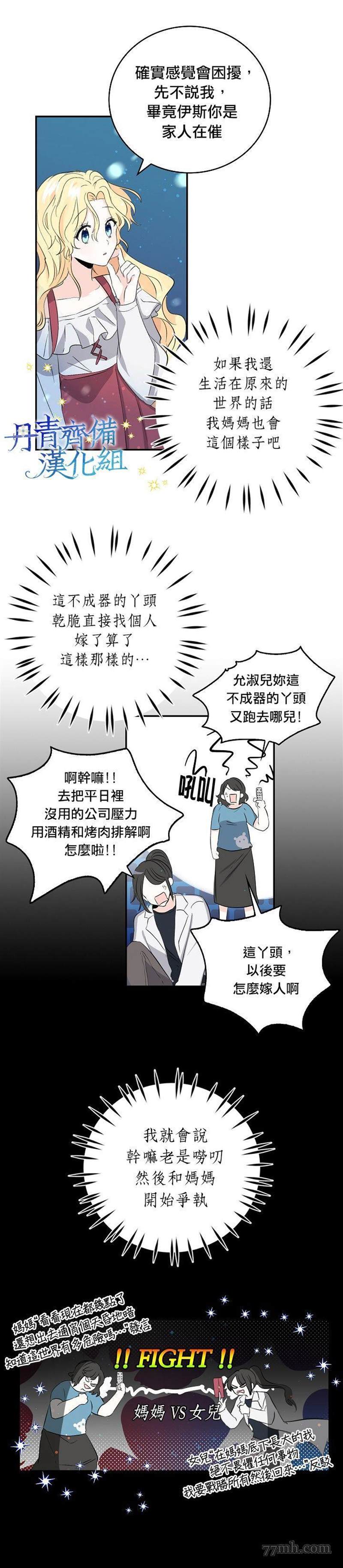 《某勇者的前女友》漫画最新章节第8话免费下拉式在线观看章节第【11】张图片