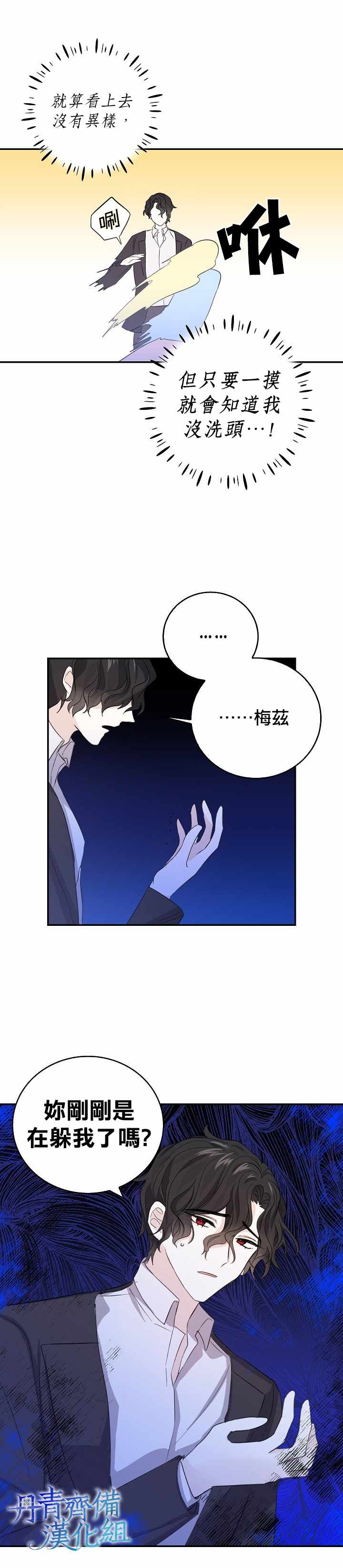 《某勇者的前女友》漫画最新章节第16话免费下拉式在线观看章节第【19】张图片