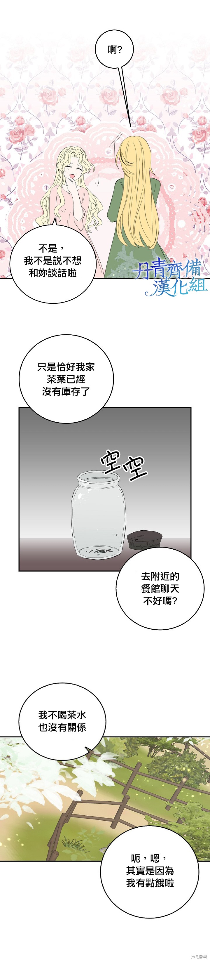 《某勇者的前女友》漫画最新章节第14话免费下拉式在线观看章节第【2】张图片