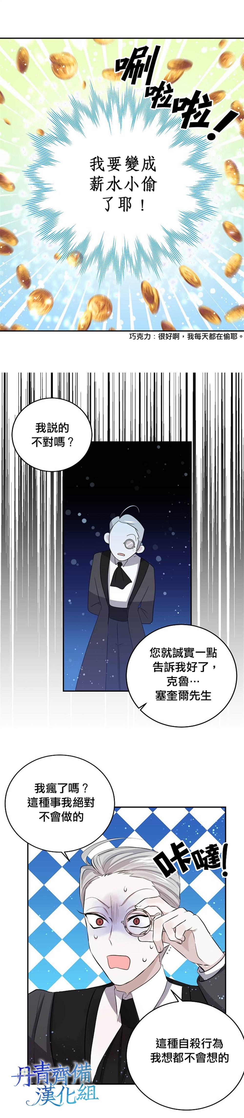 《某勇者的前女友》漫画最新章节第29话免费下拉式在线观看章节第【8】张图片