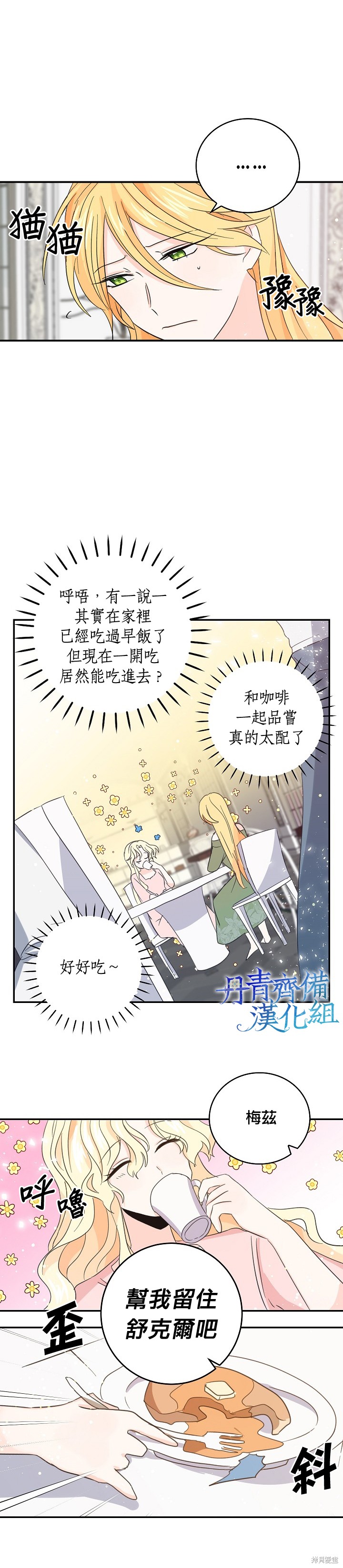 《某勇者的前女友》漫画最新章节第14话免费下拉式在线观看章节第【11】张图片